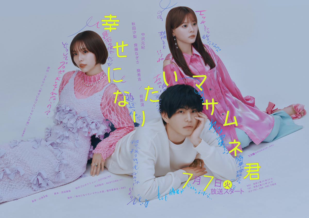 Phim Shiawase ni Naritai Masamune-kun công bố dàn diễn viên phụ 1 722454555 1963296980974824 5111132393806728417 n