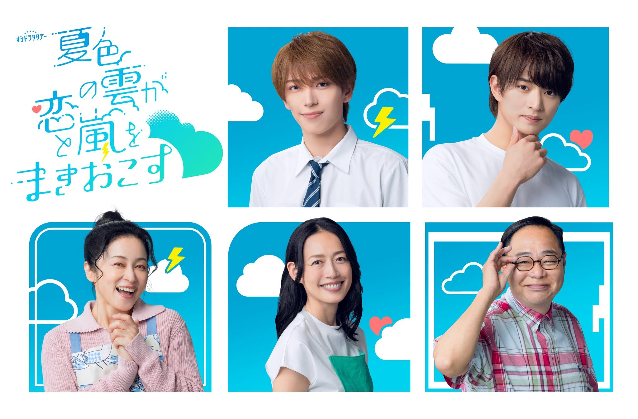Phim học đường Nhật Bản 'Natsuiro no Kumo ga Koi to Arashi wo Makiokosu' công bố thêm diễn viên 1 724133996 1831786397831475 4451236098191123200 n