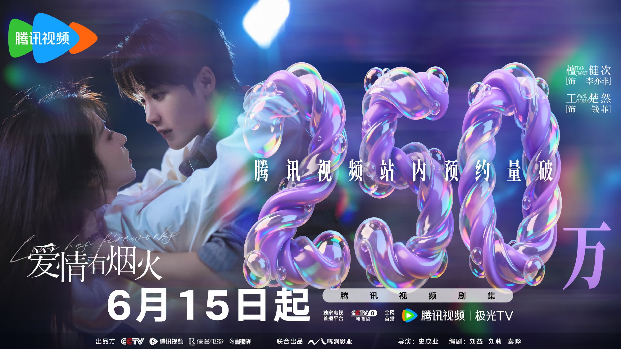 Phim "Tình Yêu Có Pháo Hoa" chính thức phát sóng trên CCTV8 và Tencent 4 724466597 4390634377916548 6138823903587526808 n